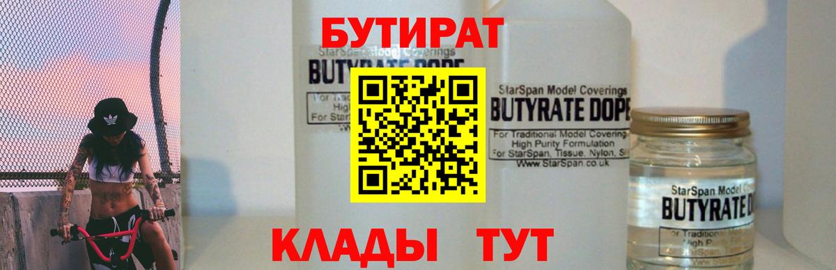 Полысаево  Бутират оксибутират  БУТИРАТ  Вход с VPN 