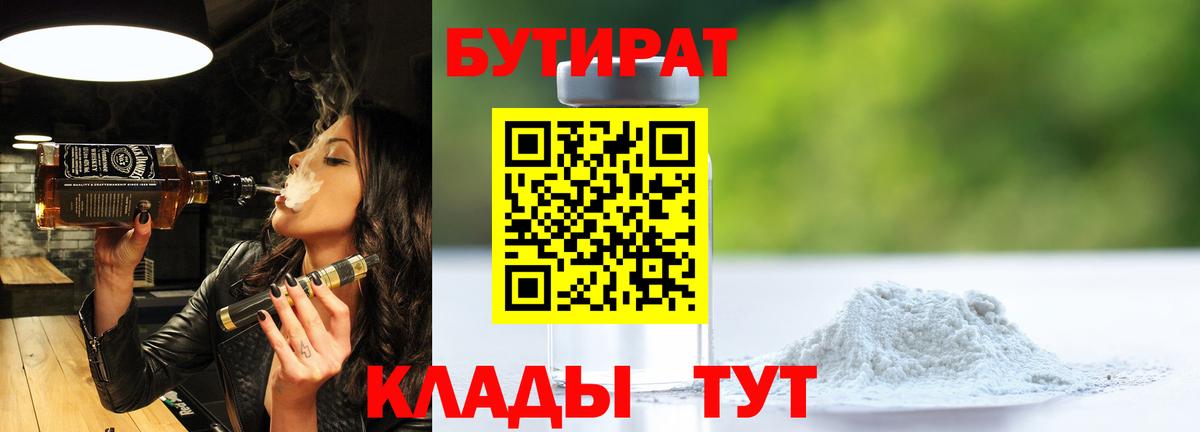 БУТИРАТ бутандиол Полысаево