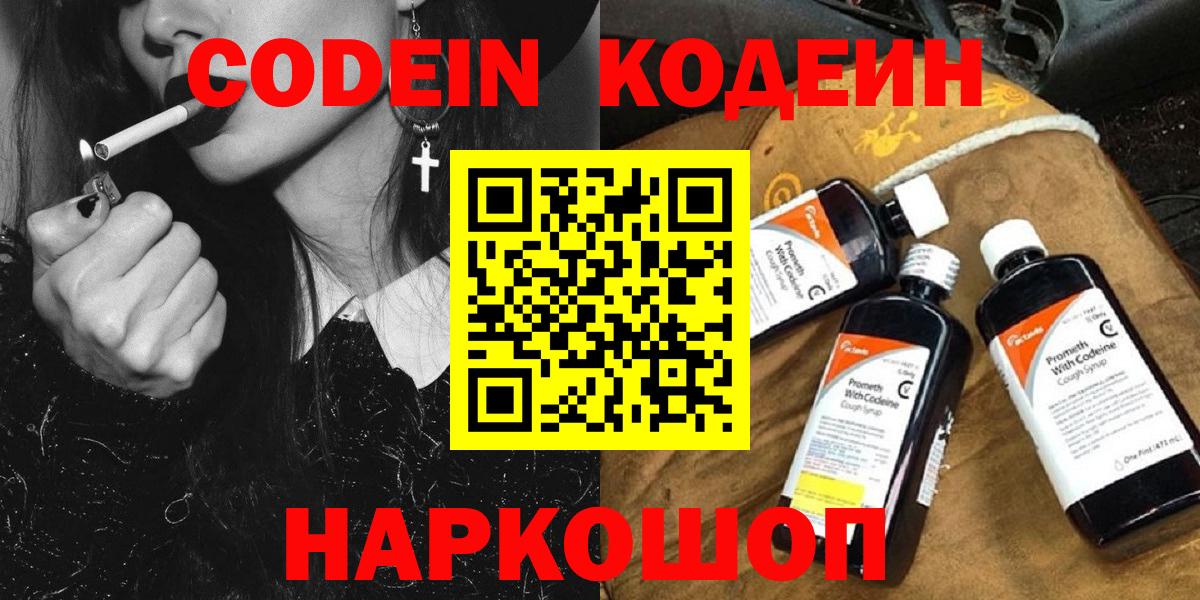 Codein напиток Lean (лин)  Кодеиновый сироп Lean напиток Lean (лин)  Полысаево  Вход с VPN 