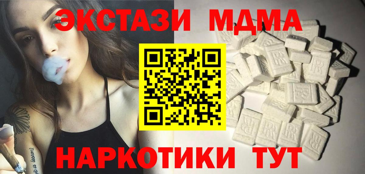 МДМА  МДМА Molly  Вход с VPN  Полысаево  MDMA кристаллы 