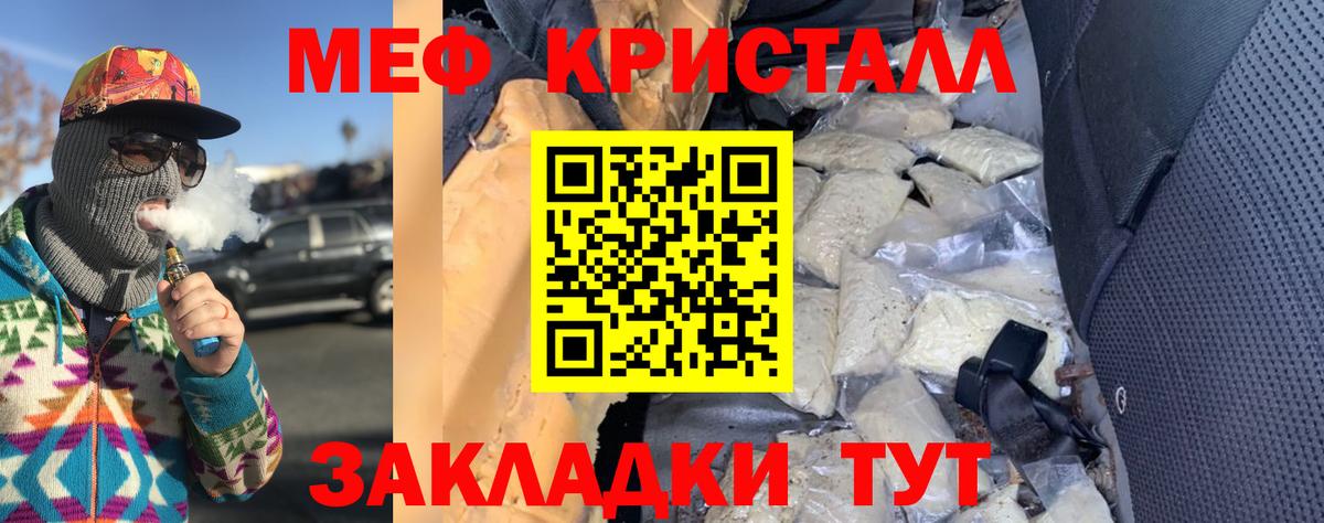 Мефедрон кристаллы Полысаево